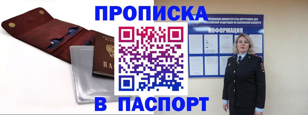 временная прописка в Новокуйбышевске