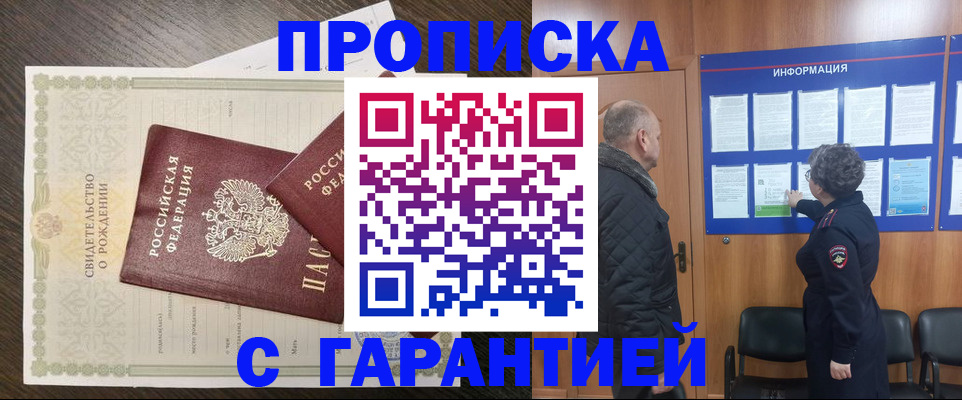 прописка в Новокуйбышевске