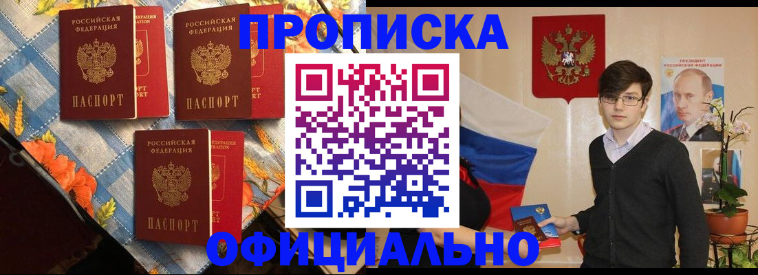 прописка для работы в Новокуйбышевске