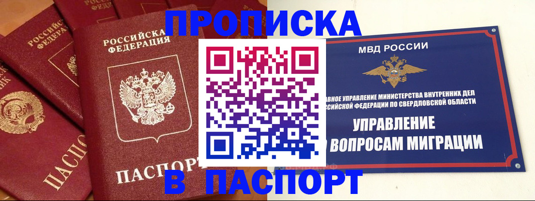 купить прописку в Новокуйбышевске